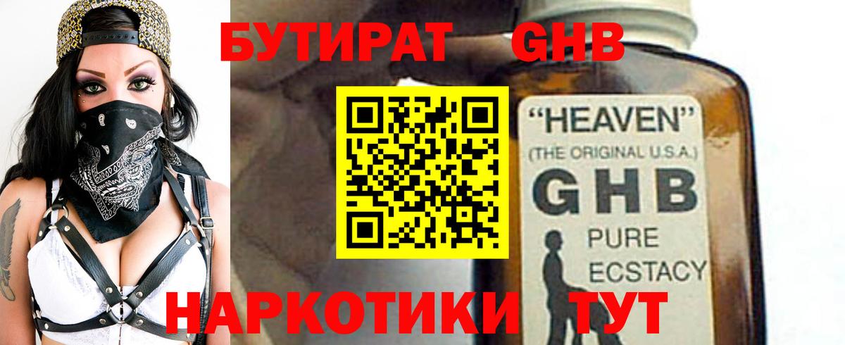 Бутират оксана  Вход с VPN  Геленджик 