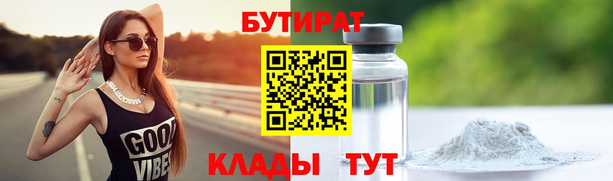 Бутират оксана Геленджик