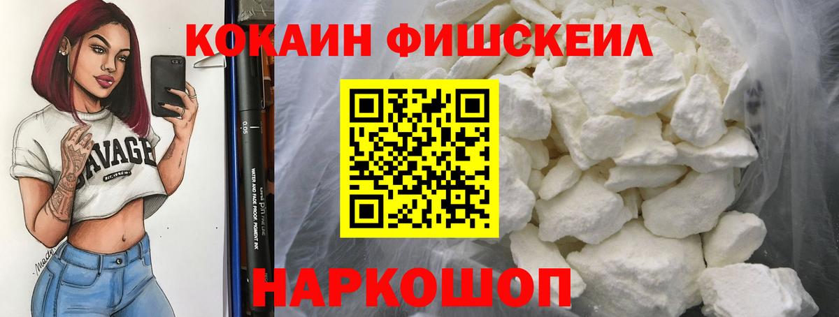дарнет шоп  Вход с VPN  COCAIN Fish Scale  Геленджик  Cocaine Эквадор 