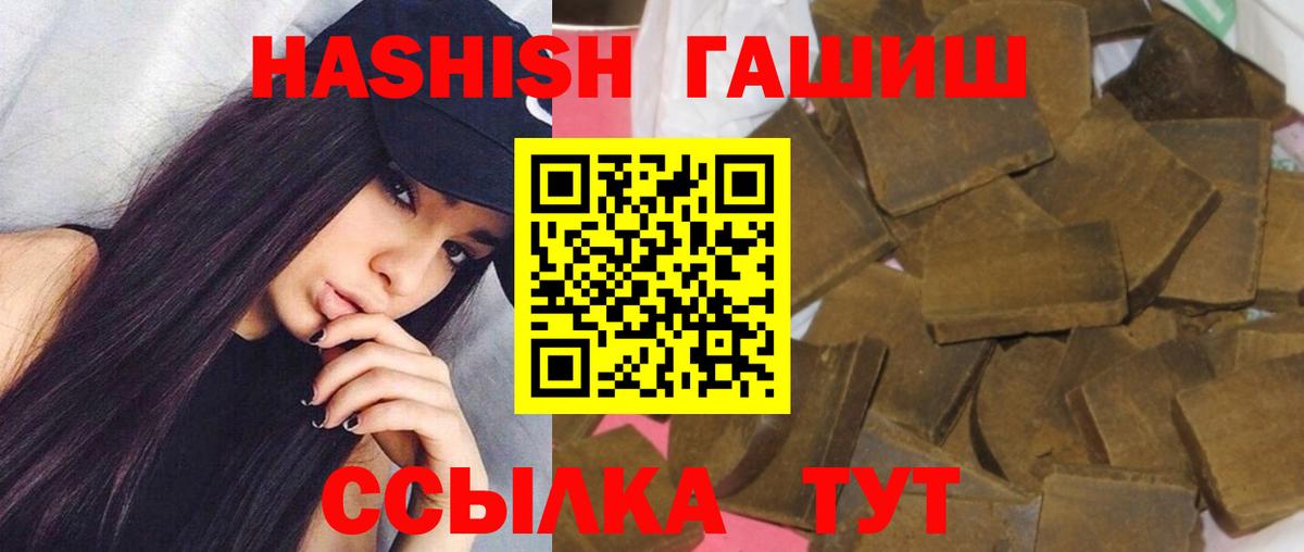 Геленджик  ГАШ 40% ТГК  купить   ГАШ  ГАШ Cannabis  Вход с VPN 