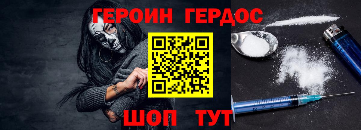 Геленджик  ГЕРОИН герыч  Вход с VPN 