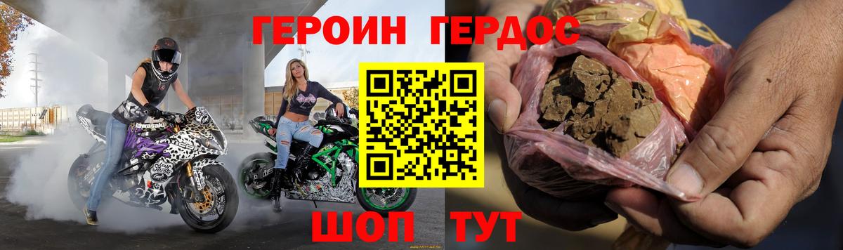 ГЕРОИН белый Геленджик