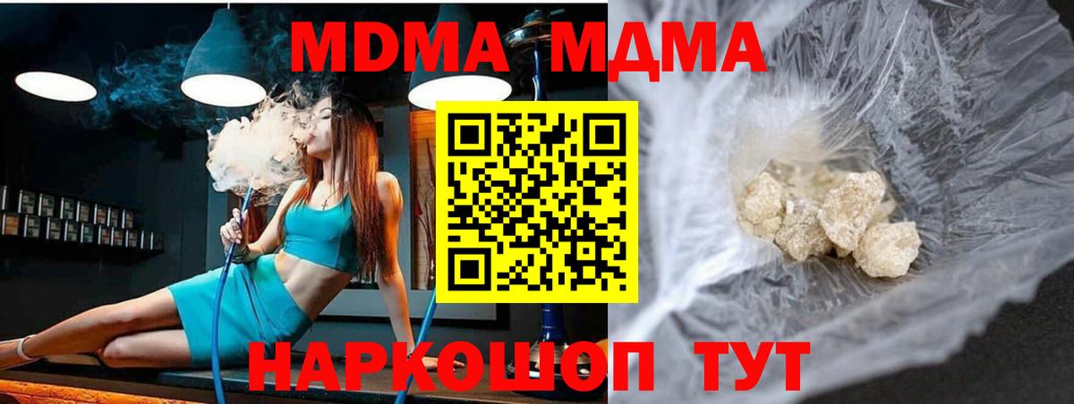MDMA crystal  МДМА  Геленджик  MDMA Molly  Вход с VPN 