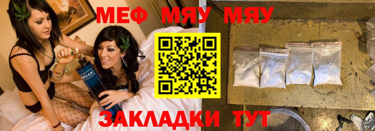Геленджик  Мефедрон  Мефедрон  купить наркотик  Вход с VPN  МЕФ мяу мяу 