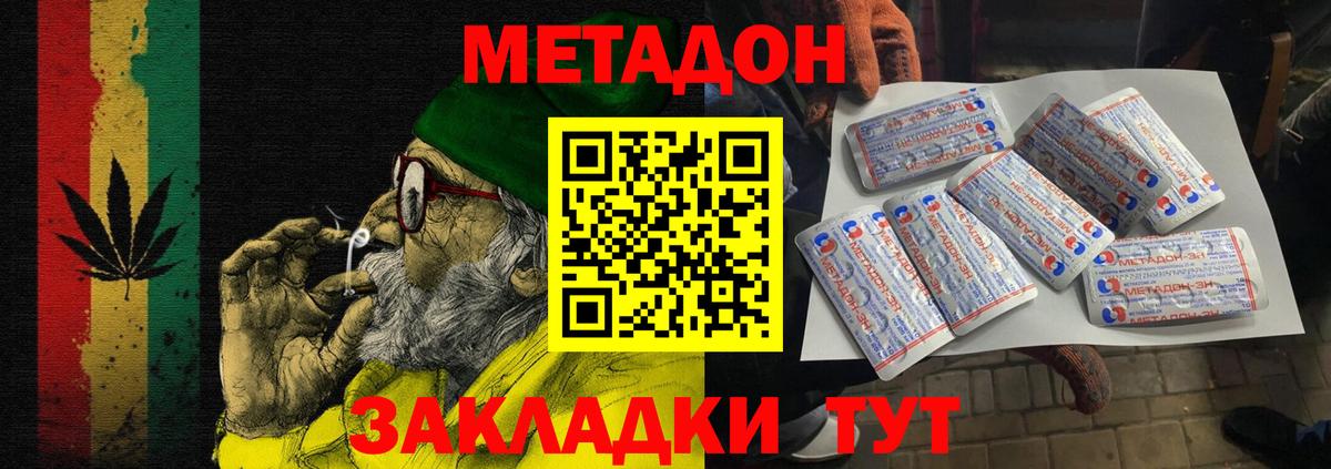 Геленджик  МЕТАДОН methadone  Метадон белоснежный  Вход с VPN 