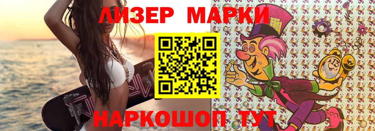 Геленджик  Марки N-bome 1,8мг  Вход с VPN 