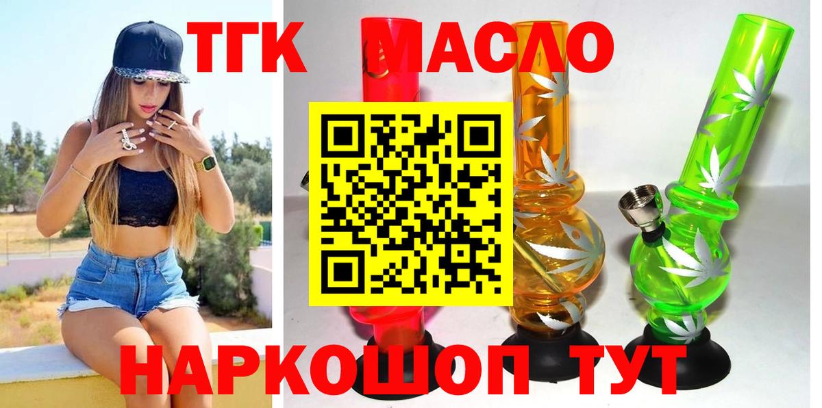 где найти   ТГК THC oil  Вход с VPN  ТГК вейп  Геленджик 