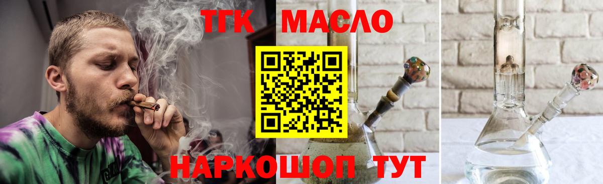 ТГК гашишное масло Геленджик